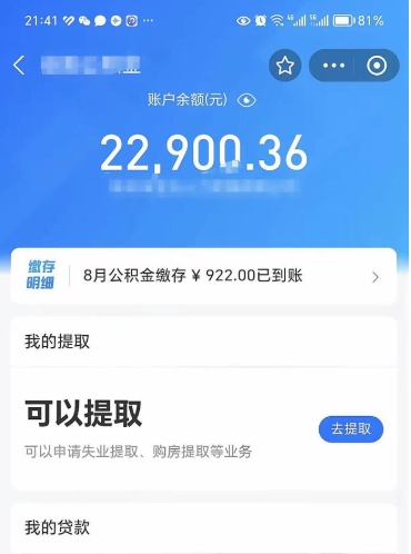 娄底欠了一身债能否提取公积金（欠了贷款可以提取公积金吗）
